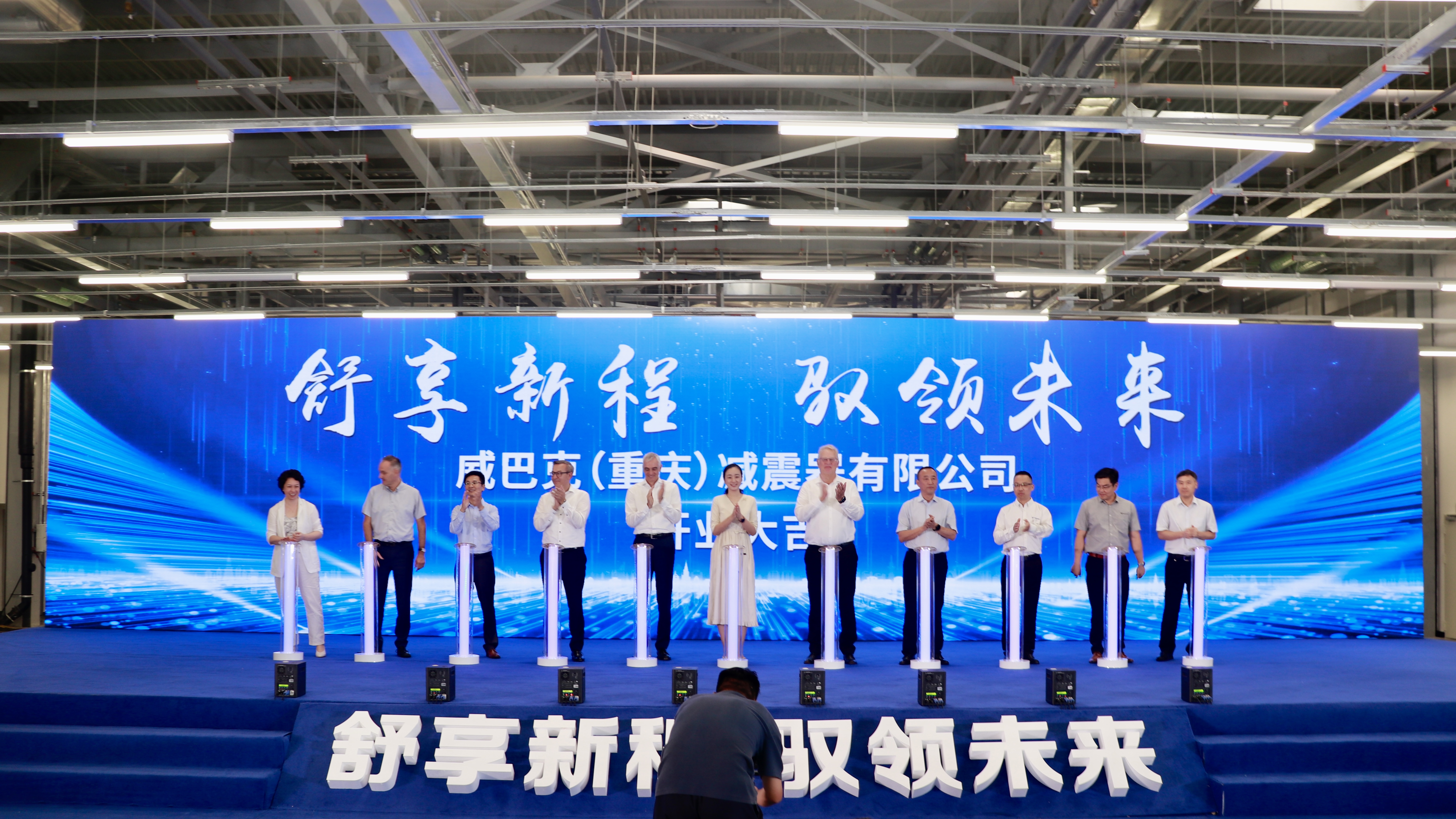 威巴克重庆工厂在两江新区bob官方体育正式投产
